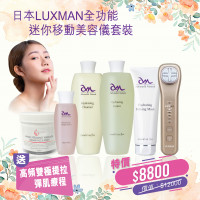 日本LUXMAN全功能迷你移動美容儀套裝 日本LUXMAN全功能迷你移動美容儀套裝