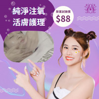 Modern Beauty Salon - 純淨注氧活膚護理