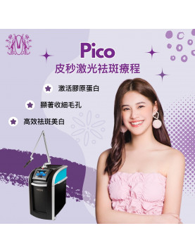 Modern Beauty Salon - 皮秒鐳射袪斑