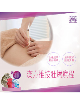 Modern Beauty Salon - 女士專享 漢方推按肚燭療程