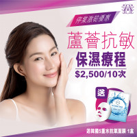 Modern Beauty Salon 蘆薈抗敏保濕療程 10次 - 送韓國5重注水抗氧面膜 Modern Beauty Salon 蘆薈抗敏保濕療程 10次 - 送韓國5重注水抗氧面膜