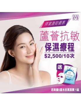 Modern Beauty Salon 蘆薈抗敏保濕療程 10次 - 送韓國5重注水抗氧面膜