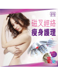 Modern Beauty Salon | 磁叉經絡瘦身護理 