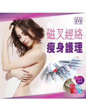 Modern Beauty Salon | 磁叉經絡瘦身護理 