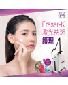 Modern Beauty Salon - Eraser – K 激光袪斑護理