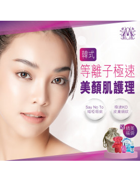 Modern Beauty Salon - 韓式等離子極速美顏肌護理療程