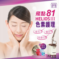 Modern Beauty Salon - 飛點 81 色素護理 Modern Beauty Salon - 飛點 81 色素護理