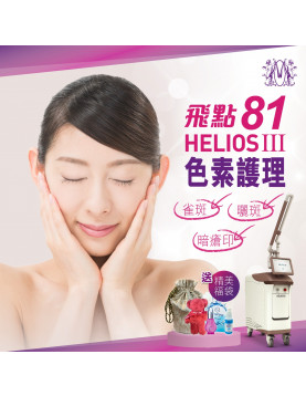 Modern Beauty Salon - 飛點 81 色素護理