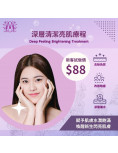 Modern Beauty Salon - 深層清潔亮肌療程