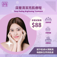 Modern Beauty Salon - 深層清潔亮肌療程