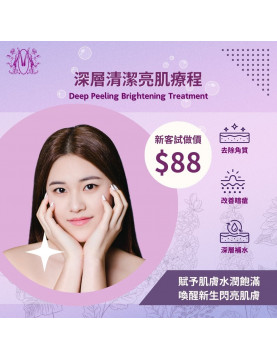 Modern Beauty Salon - 深層清潔亮肌療程