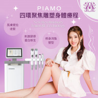 四環聚焦雕塑身體療程 四環聚焦雕塑身體療程