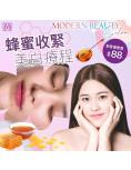 蜂蜜美白收緊療程