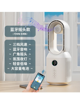 貝麗科技 - 藍牙音樂無扇葉風扇