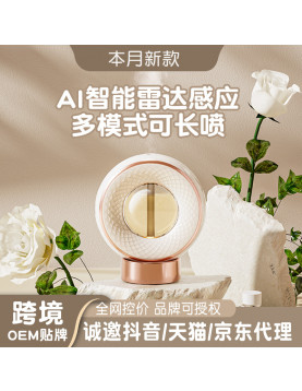 智能香薰機