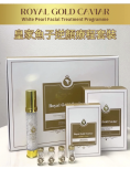 皇家魚子逆顏療程套裝