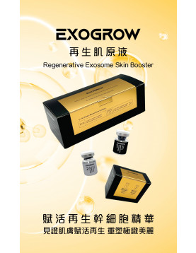賦活再生幹細胞精華