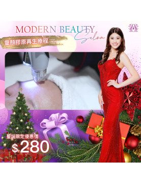 童顏膠原再生療程