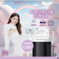 Modern Beauty Salon - 水感深層清潔亮肌療程 Modern Beauty Salon - 水感深層清潔亮肌療程