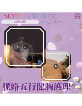 Modern Beauty Salon - 脈絡五行健胸護理