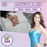 Modern Beauty Salon - 煥采活膚療程 Modern Beauty Salon - 煥采活膚療程