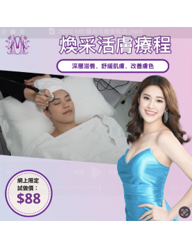 Modern Beauty Salon - 煥采活膚療程