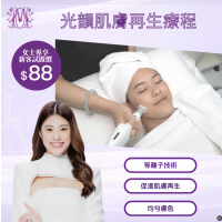 光韻肌膚再生療程 光韻肌膚再生療程