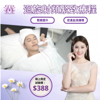 Modern Beauty Salon - 迴旋射頻緊緻療程 Modern Beauty Salon - 迴旋射頻緊緻療程