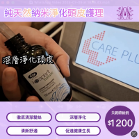 純天然納米淨化頭皮護理 純天然納米淨化頭皮護理