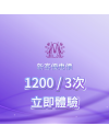 幸福椅 - 強化盆底肌療程(3次，再送肌緊30療程1次，及韓國5重注水抗氧面膜 1盒）