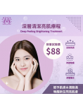 Modern Beauty Salon - 水感深層清潔亮肌療程