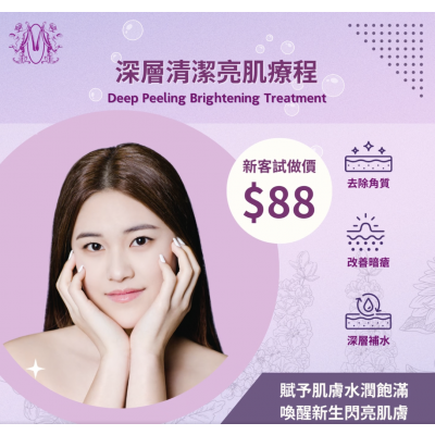 Modern Beauty Salon - 水感深層清潔亮肌療程 Modern Beauty Salon - 水感深層清潔亮肌療程