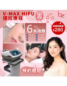 Be Beauty Shop - V-MAX HIFU渦旋聚焦聲波療程