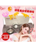 Be beauty - 蜂蜜收緊美白療程
