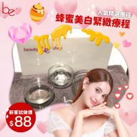 Be beauty - 蜂蜜收緊美白療程