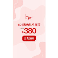 808激光脫毛儀
