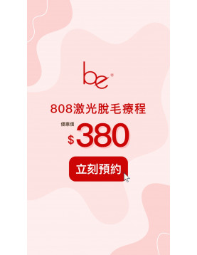 808激光脫毛儀