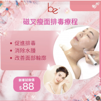 Be Beauty Shop 磁叉瘦面排毒療程 Be Beauty Shop 磁叉瘦面排毒療程
