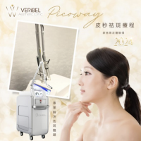 Picoway皮秒祛斑療程體驗