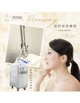 Picoway皮秒祛斑療程體驗
