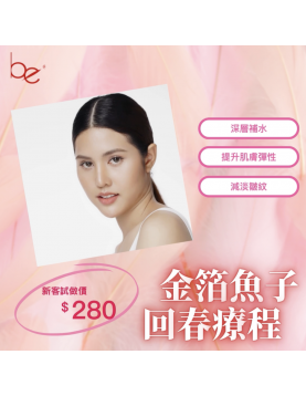 Be Beauty Shop - 金箔魚子回春療程