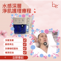 Be Beauty Shop 水動感潔淨護理 Be Beauty Shop 水動感潔淨護理