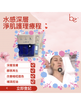Be Beauty Shop 水動感潔淨護理