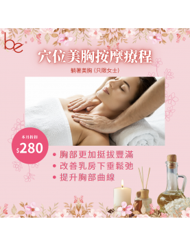 Be Beauty Shop - 穴位美胸按摩(只限女士)