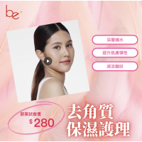 去角質保濕護理 去角質保濕護理