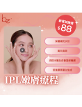 Be Beauty Shop - IPL嫩膚療程