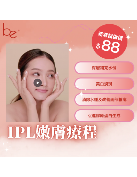 Be Beauty Shop - IPL嫩膚療程