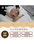 沐蘭 Mu-Lan Spa - 亞利桑那石療護理