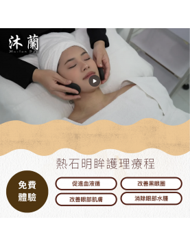 沐蘭 Mu-Lan Spa - 亞利桑那石療護理