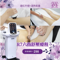 R7六指舒壓療程 網上限定 首次優惠  R7六指舒壓療程 網上限定 首次優惠